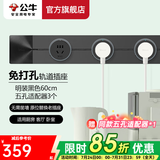 公牛（BULL） 轨道插座/可移动墙壁挂式无线接线板/多功能电源插排 明装60厘米+3个五孔 黑色