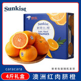 新奇士（Sunkist）澳大利亚CaraCara红肉脐橙 4斤装 水果礼盒 单果180g起