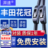 湃速04至今款丰田花冠雨刮器原厂原装无骨雨刷片汽车胶条静音15 24+16