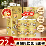 清风有芯卷纸 金装4层160克*10卷 厚实耐用 卫生纸卷筒纸纸巾  厕纸