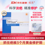 痕美硅胶疤痕贴5*15cm1片/盒增生去疤贴疤痕淡化剖腹产手术祛疤痕专用