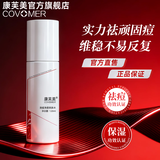 康芙美（Covomer）清痘净颜爽肤水120ml