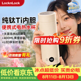 乐扣乐扣LOCK&LOCK电热水杯纯钛内胆烧水杯 400ml小型便携式热水壶迷你旅行热水壶家用保温出差加热杯