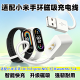 trendsetter适用小米手环10/9/8/8pro/9pro/8NFC版充电线磁吸充电器红米Watch6/5/4/3lite/3青春版手表配件