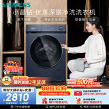 西门子（SIEMENS）小晶钻优享10KG大容量全自动滚筒洗衣机深层净洗 蒸汽除菌 羊毛洗护  WG52H2X10W