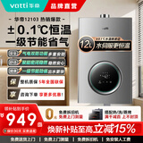 华帝（VATTI）燃气热水器 气电双断防护 水伺服级恒温强排 即热式热水器 防燃气泄漏保护i12103 12L 【一厨一卫】天然气