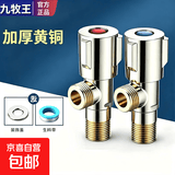 九牧王三角阀全铜角阀热水器开关止水阀冷热水4分通用大流量球阀 通用角阀 冷热（一对）