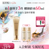 佰草集御颜净澈洁面乳120g（清洁保湿 洗面奶卸妆）七夕情人节礼物