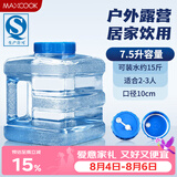 美厨（MAXCOOK）纯净水桶 矿泉水桶饮水桶 7.5L塑料水储手提户外桶PC桶 MCX1887