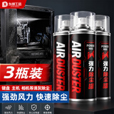 东部工品电子高压除尘剂强力除尘罐压缩空气电脑清灰主机键盘机箱清洁3瓶