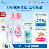 强生婴儿抚触油200ml*2 新生儿宝宝保湿护肤按摩润肤护发身体精油