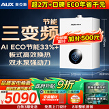 奥克斯(AUX) 燃气壁挂炉天然气供暖炉家用燃气热水器地暖暖气片采暖热水炉恒温ECO节能供暖洗浴两用 40KW 节能双水泵强动力≤400㎡ 天然气12T