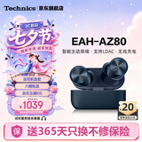 Technics【6期免息】EAH-AZ80 真无线蓝牙耳机 松下新款入耳式智能主动降噪生日礼物 适配安卓苹果可开发票 AZ80【蓝色】【送硅胶保护套】