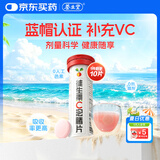 养生堂维生素C泡腾片10片针叶樱桃口味VC补充维C蓝帽认证