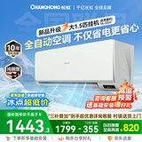 长虹空调喵喵懒大1.5匹纯铜管超一级省电变频冷暖国家补贴全自动挂机 10年整机包修KFR-35GW/ZDAYW4+R1