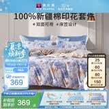 富安娜床上四件套100%纯棉被套 全棉床笠款印花套件 双人加大 230*229cm