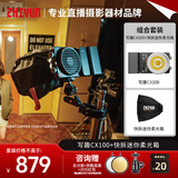 智云 写趣CX100直播摄影灯 100W专业便携打光灯影视灯室内外拍视频常亮口袋灯快拆迷你柔光箱套装