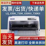 爱普生全新爱普生LQ-630KII635KII735KII销售出库单发票地磅针式打印机 新款LQ680KII 1-7联 A3超高速 官方标配 顺丰速发