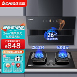 志高（CHIGO）抽吸油烟机燃气灶具套装家用厨房大吸力节能猛火套餐侧吸式壁挂抽烟机 695宽油烟机+升级一级能效灶具 天然气