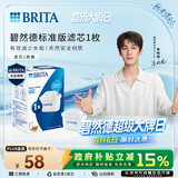 碧然德（BRITA） 家用滤水壶 净水壶滤芯 Maxtra 多效滤芯 1枚装