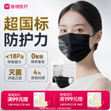 维德（WELLDAY）一次性医用外科口罩10只/袋*10成人黑色防尘防晒夏季薄款透气过敏
