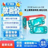 任天堂（Nintendo） NS主机Switch Lite 掌上便携游戏机 绿松石色