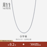周生生七夕礼物Pt950铂金项链 批角圈十字扣白金素链锁骨链 04800N计价 45厘米 - 2.79克(含工费350元)