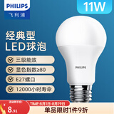 飞利浦（PHILIPS）LED灯泡节能灯超大球泡E27大螺口替换白炽灯泡家用超亮光源 3级能效|E27|11W黄光|1100lm