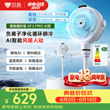 贝昂空气循环扇静音【可支持鸿蒙智联】卧室客厅电风扇智能语音节能大风力家用台式桌面电风扇3D摇头 【支持鸿蒙智联】SF3 Pro功能升级