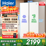 海尔（Haier）冰箱620升双开门对开门大容量风冷无霜一级能效抗菌静音双变频节能省电家用租房白色电冰箱 【冰雪白620升】黑金净化+90°开门悬停
