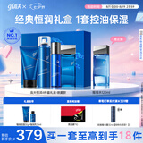 高夫男士护肤恒润保湿臻润礼盒(洁水乳喷雾) 七夕情人节礼物送男友