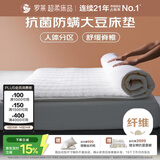 罗莱家纺 加厚大豆床垫床褥子 抗菌防螨褥子透气床垫150*200cm白色