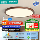 四季沐歌（MICOE）照明 卧室灯led吸顶灯现代简约灯具客厅灯饰书房阳台餐厅灯薄款 50W 木纹雪白普瑞光源50cm精灵智控