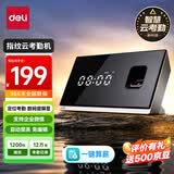 得力考勤机打卡机指纹考勤 指纹打卡机 wifi联网智能云考勤 远程在线管理 实时查看 异地多店管理D61C
