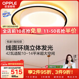 欧普照明（OPPLE）42瓦吸顶灯客厅卧室灯智控调光LED照明灯具14㎡ 悦家5