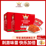 麻辣王子正宗辣条微麻微辣550g*2盒 休闲小零食辣条大礼包独立小包装怀旧