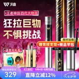 沃鼎王者神剑四代轻量大物竿鱼竿钓鱼竿超轻超硬巨物竿鲢鳙手竿台钓竿 6.3m 四代大物竿-轻量版【腰劲强劲 稳搏大物】