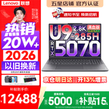 联想YOGA Pro16 Aura 2026补贴 旗舰游戏笔记本电脑 拯救者Y9000P同款满血RTX5070/5060独显 酷睿标压 【2.8K OLED】Ultra9-285H 32G 1T 满血
