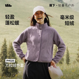 蕉下（beneunder）外套女万粒绒秋季保暖贴肤柔软户外摇粒绒PM028
