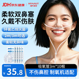 海氏海诺领多医用吸氧管氧气管鼻吸双鼻塞制氧机一次性鼻氧管3m*10根