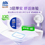 维达有芯大卷纸3层650克*6卷大盘纸商场酒店办公商用整箱VS4650-A