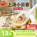 思念 大虾仁水饺 鲜美虾仁三鲜玉米虾饺子400克早餐食品速冻蒸饺 煎饺 珍味三鲜云吞400g/50只