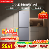 西门子（SIEMENS）279L两门小冰箱小户型风冷无霜 铂金活性净化 一级能效 银 BCD-279W(KG33NV141C)国家补贴