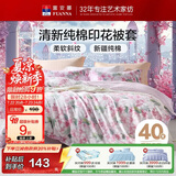 富安娜 单件被套 100%纯棉被套 清新印花被罩 单人学生宿舍 152*210cm粉
