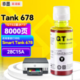 添墨适用惠普HP Smart Tank 678墨水hp678打印机墨盒Tank678墨水瓶28C15A黄色墨汁