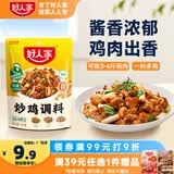 好人家炒鸡调料160g【0添加防腐剂】 秘制炒鸡酱黄焖鸡调味料