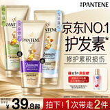潘婷3三分钟奇迹护发素氨基酸多效修护损伤180ml京东自营发膜级滋养