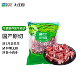 大庄园内蒙锡林郭勒散养羔羊蝎子2斤红烧炖煮【草地羊】乌珠穆沁羊 生鲜