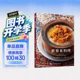 世界米料理 74种米饭料理烹饪书籍家常菜生活美食书菜谱烹饪书 西餐烹饪书籍 寿司 便当营养搭配菜谱书籍菜谱书西餐料理 养生烹饪书籍 代餐主食食谱 美食大赛