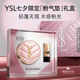 YSL圣罗兰粉气垫B20遮瑕持久防晒轻薄服帖化妆品七夕情人节礼物生日女友